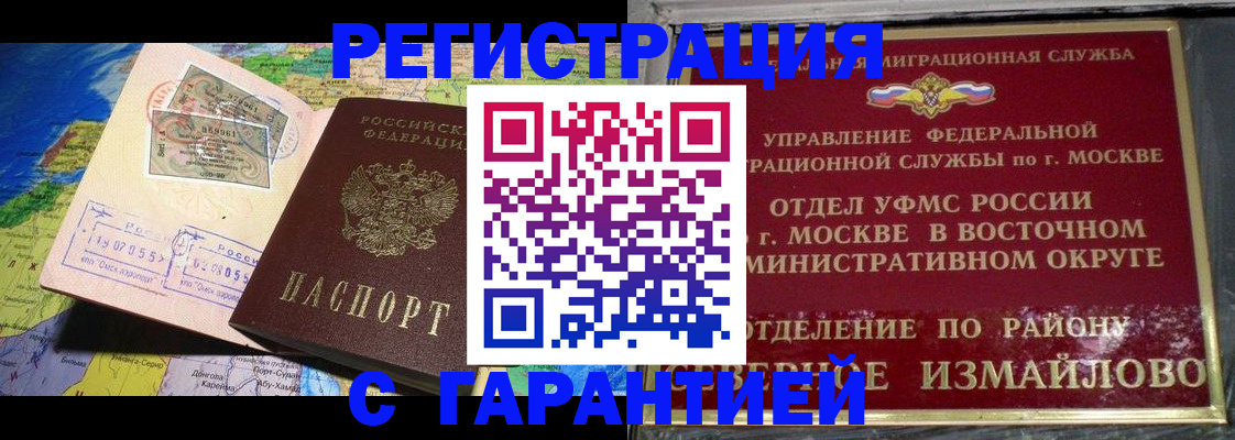 прописка штамп в Змеиногорске