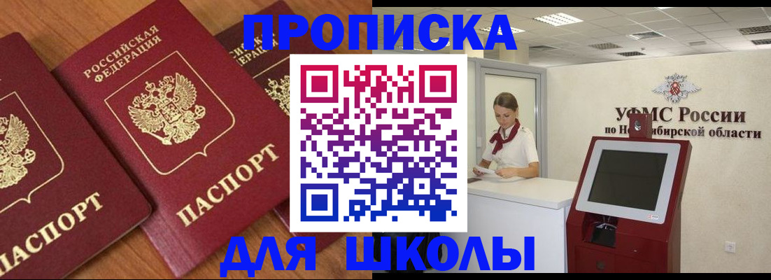 прописка поиск в Змеиногорске