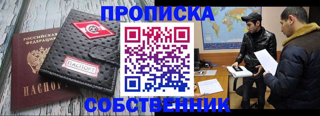 временная регистрация для школы в Змеиногорске