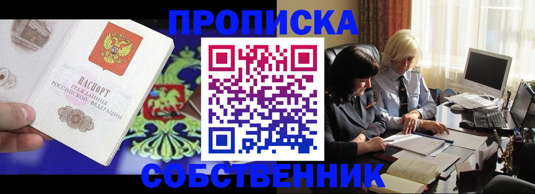 прописка для школы в Змеиногорске