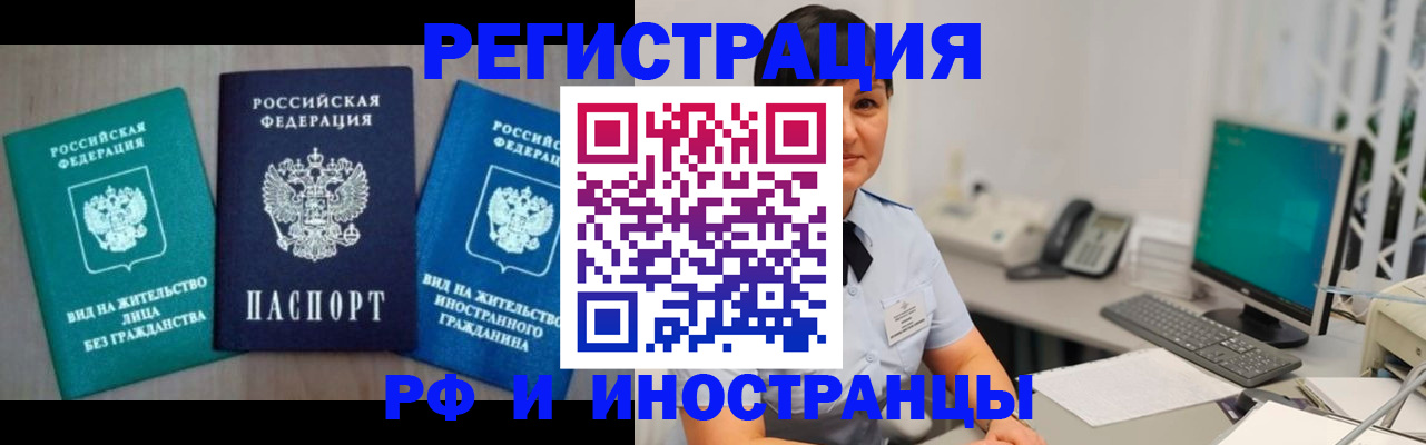 прописка для работы в Змеиногорске