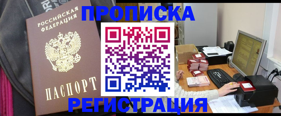 прописка для работы в Змеиногорске