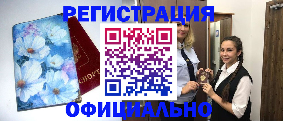 регистрация в Змеиногорске
