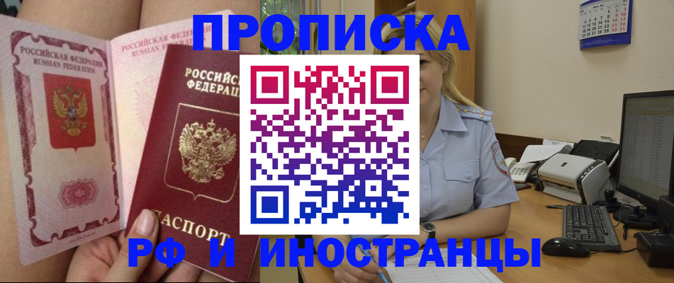 прописка для работы в Змеиногорске