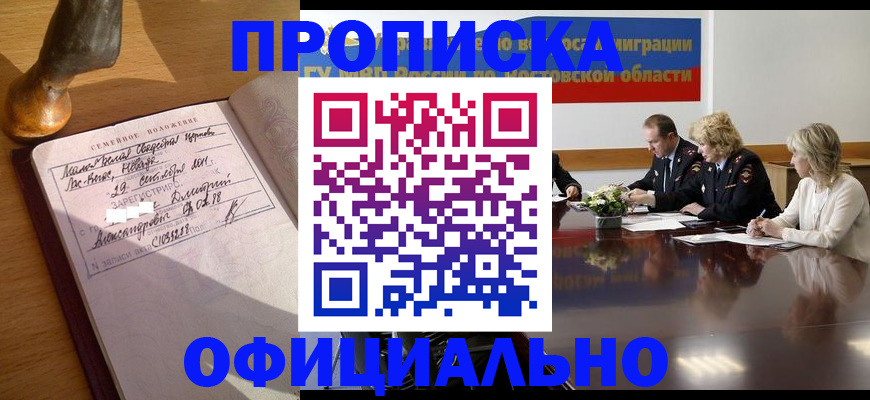 временная регистрация в Змеиногорске
