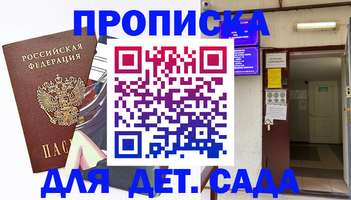 регистрация для дет. сада в Змеиногорске