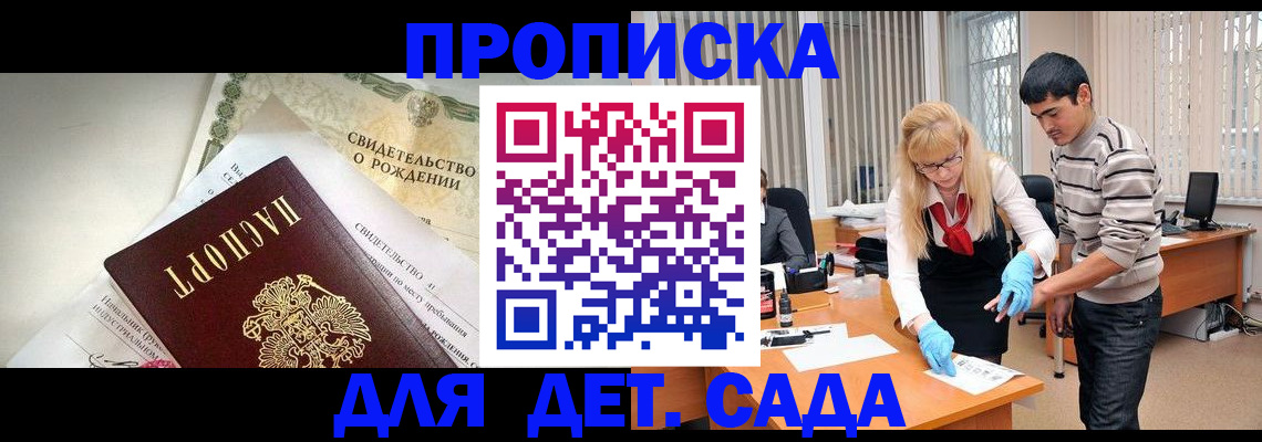 купить прописку в Змеиногорске