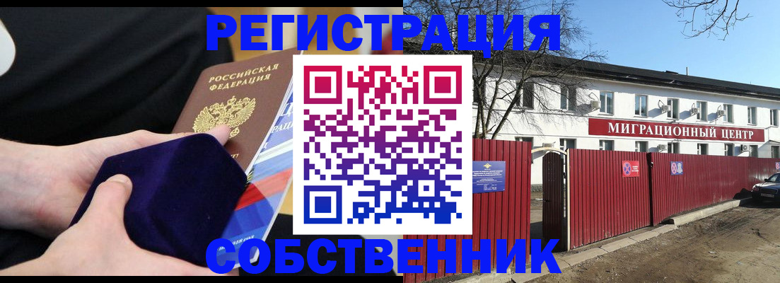 регистрация в Змеиногорске