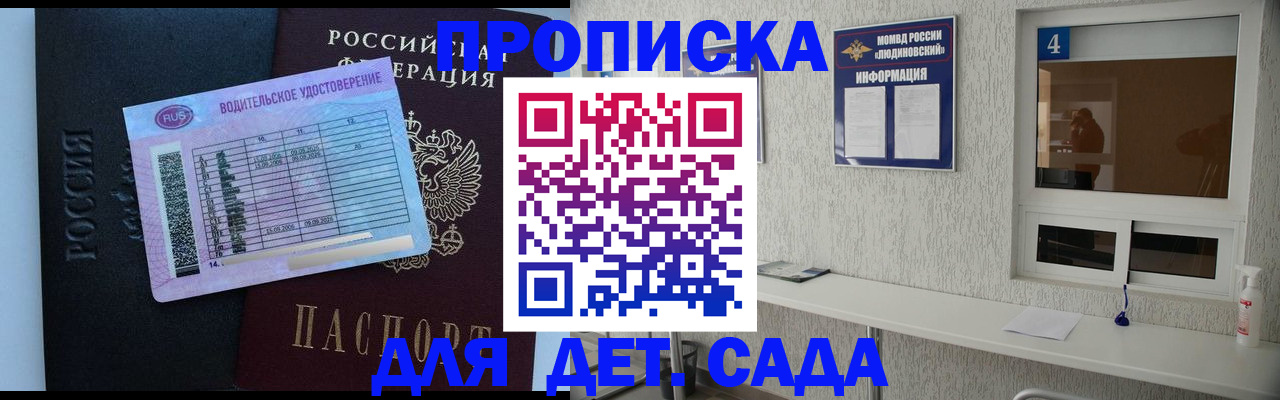 прописка ребенка в Змеиногорске